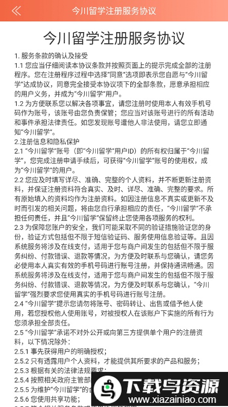 今川留学app截图4