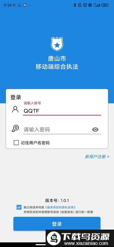唐山市移动执法app截图1