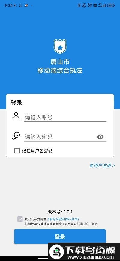 唐山市移动执法app截图2