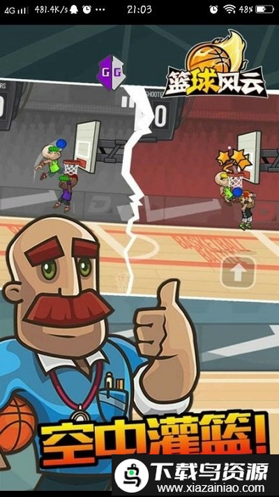 篮球风云游戏截图2