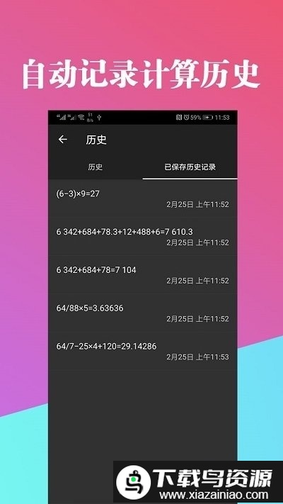 人工智能计算管家app截图3