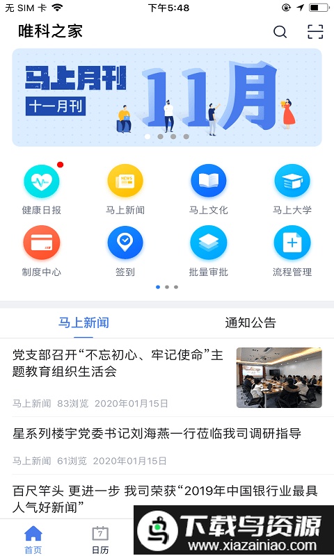 唯科之家手机app截图3