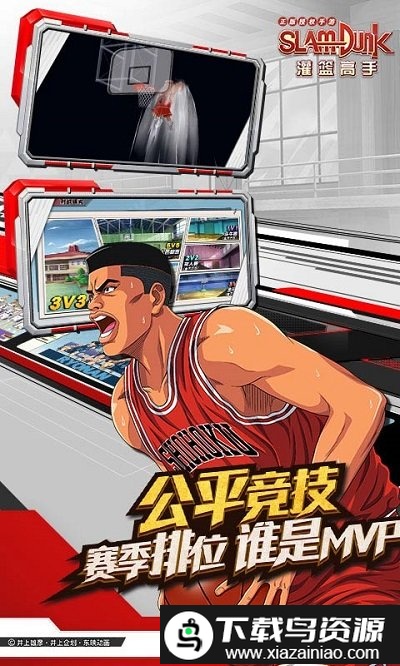 灌篮高手应用宝版截图3