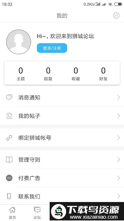 狮城论坛租房网截图1