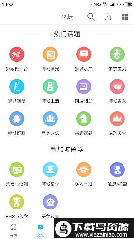 狮城论坛租房网截图2
