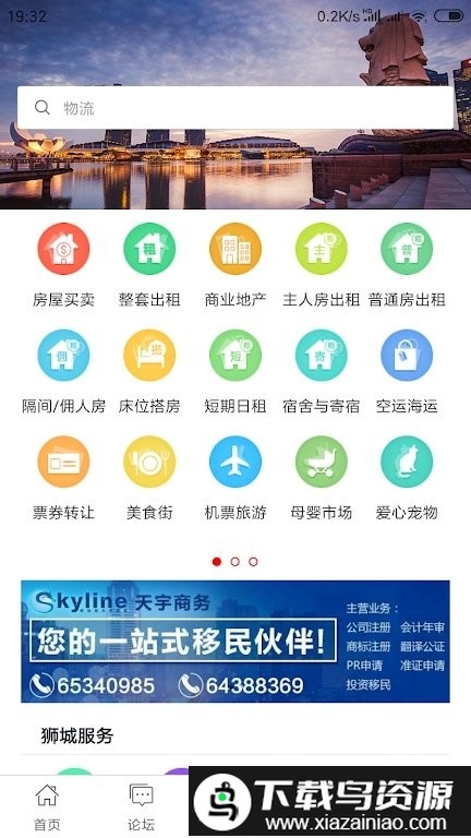 狮城论坛租房网截图3