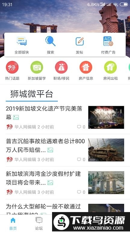 狮城论坛租房网截图4