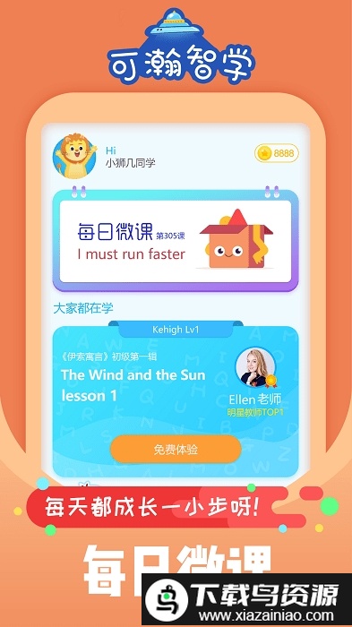 可瀚智学手机版截图3