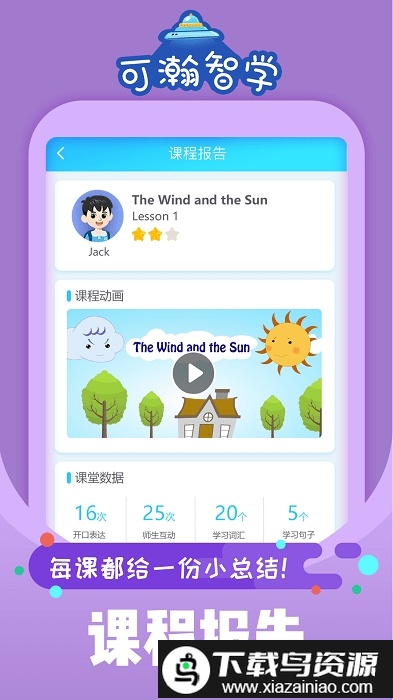可瀚智学手机版截图4