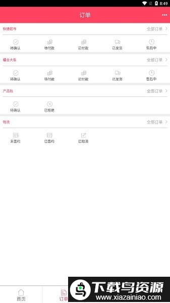 好钢汇电商平台app截图1