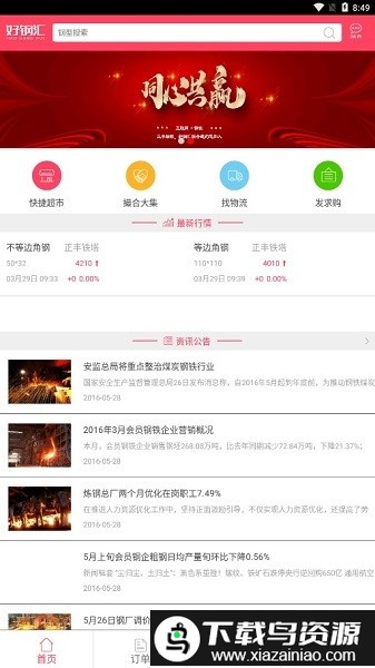 好钢汇电商平台app截图2