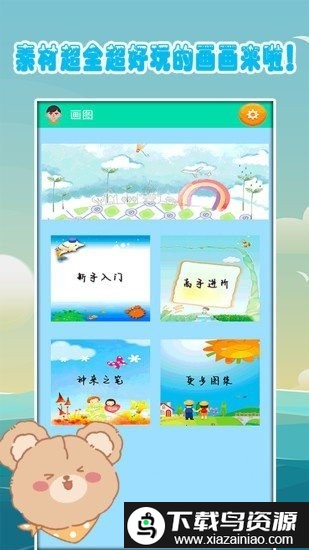 绘画教程app截图2