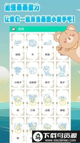 绘画教程app截图3