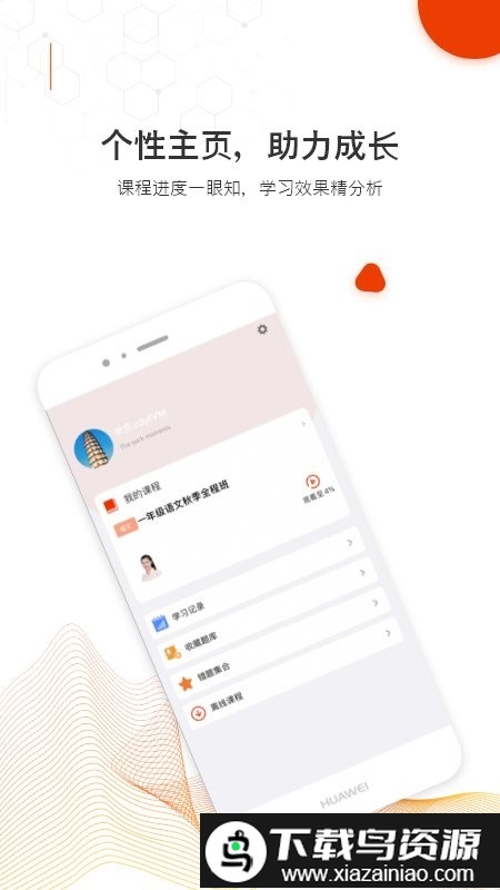 越朴时刻app截图1