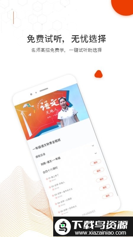 越朴时刻app截图2