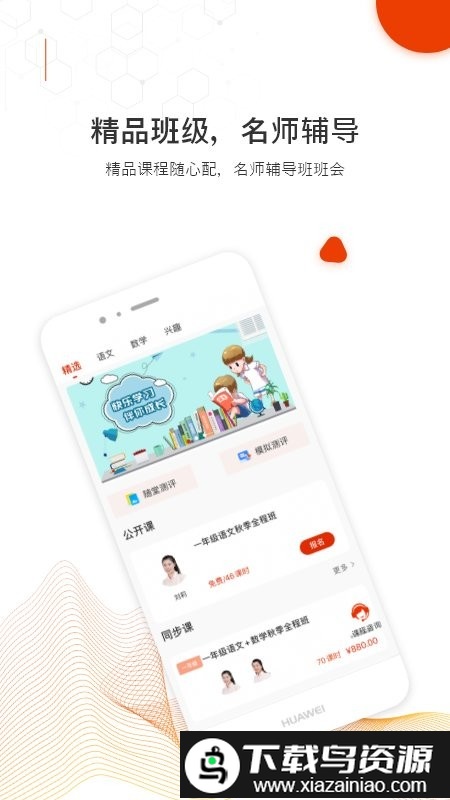 越朴时刻app截图5