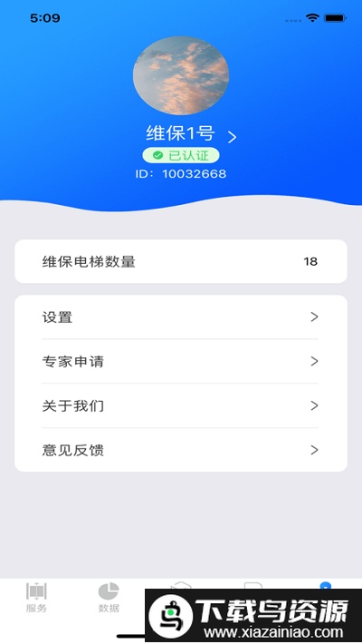 电梯智链app截图1