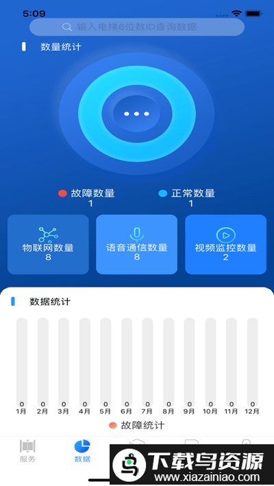电梯智链app截图2