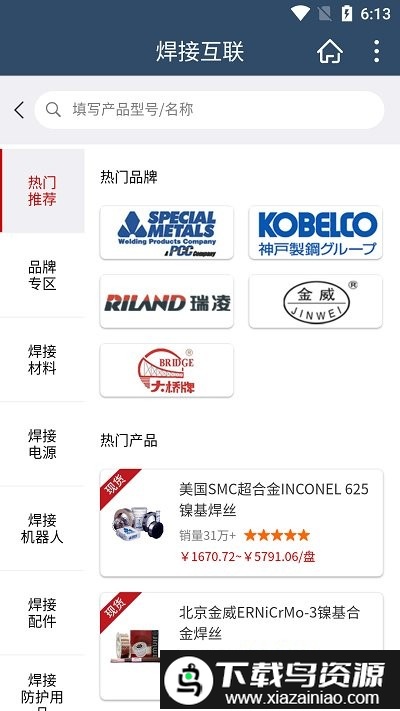 焊接互联app截图1