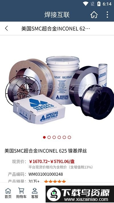 焊接互联app截图2