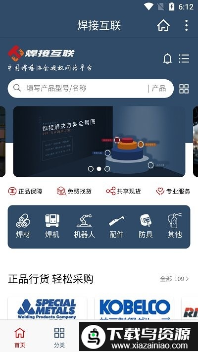 焊接互联app截图3