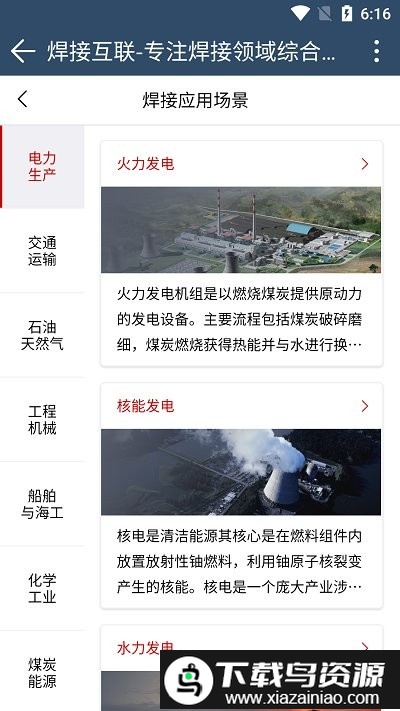 焊接互联app截图4