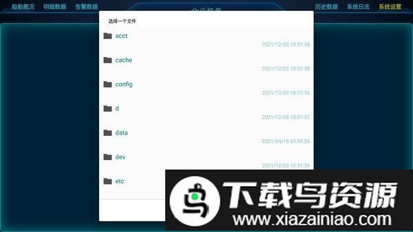 北斗机务app截图1