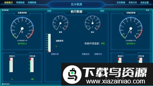 北斗机务app截图2