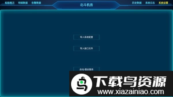 北斗机务app截图3