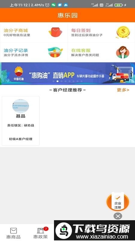 中石油惠购油app截图1