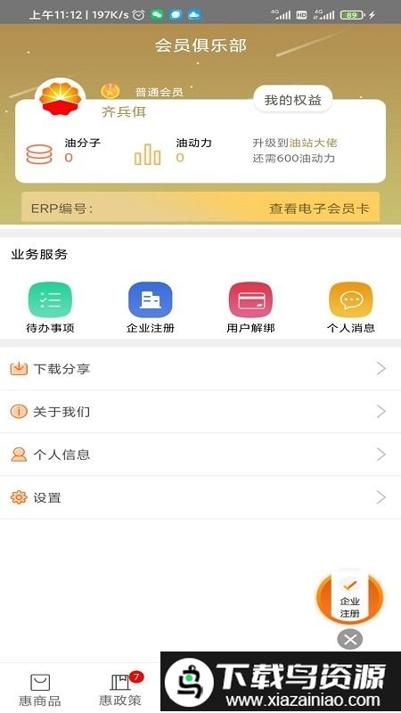 中石油惠购油app截图3