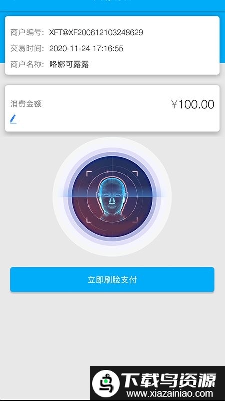 笑付通app截图2