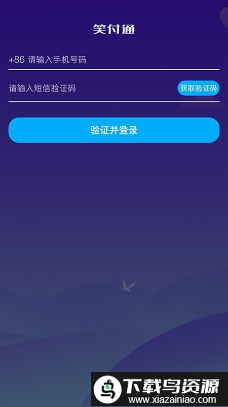 笑付通app截图4