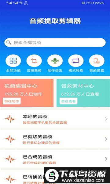 豆拍音频剪辑器软件截图1