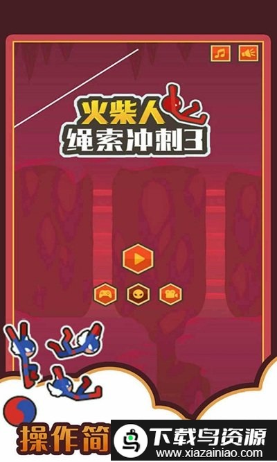 火柴人绳索冲刺3游戏截图1