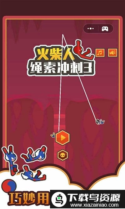 火柴人绳索冲刺3游戏截图4
