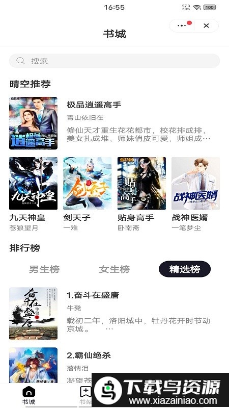 晴空阅读最新版截图3