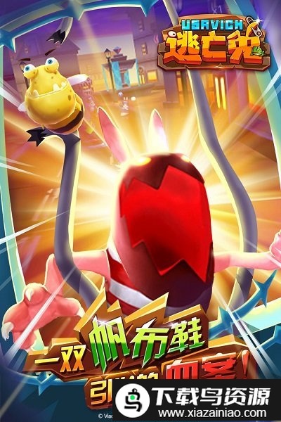 逃亡兔无限金币版截图1