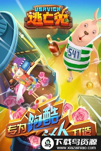 逃亡兔无限金币版截图2