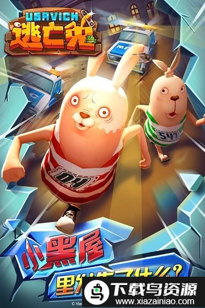 逃亡兔无限金币版截图3