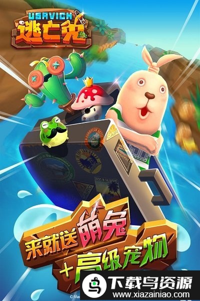 逃亡兔无限金币版截图4