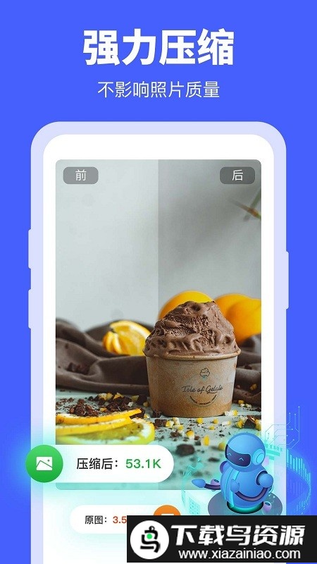 照片压缩器手机版截图1