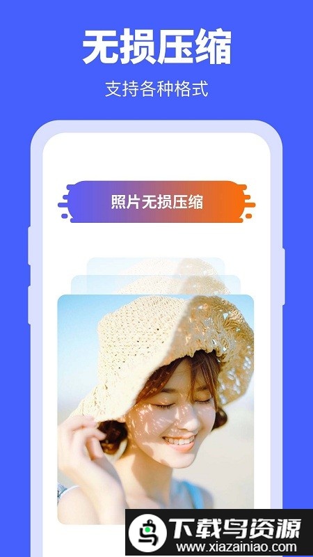 照片压缩器手机版截图2