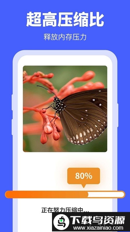照片压缩器手机版截图3