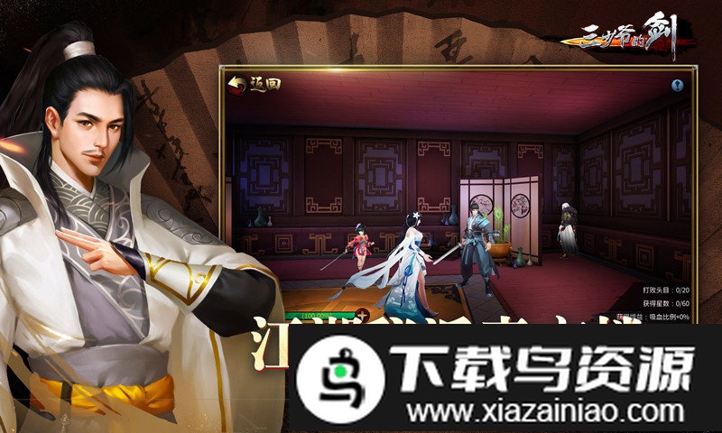 三少爷的剑应用宝版截图1