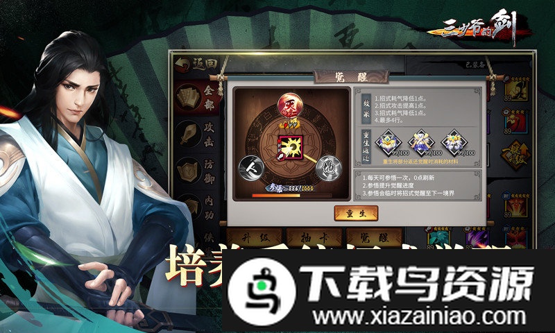 三少爷的剑应用宝版截图3