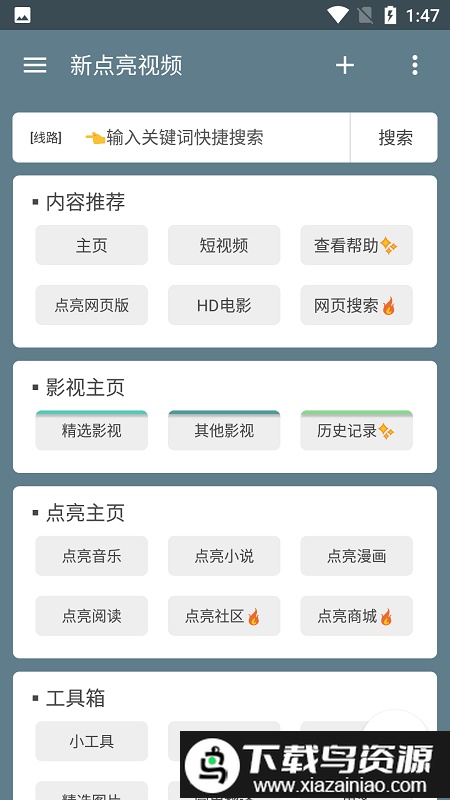 新点亮视频手机版截图3