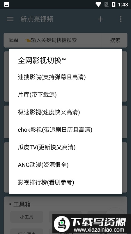 新点亮视频手机版截图4