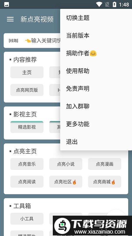 新点亮视频手机版截图5