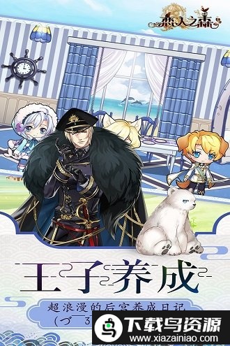 恋人之森九游版截图2